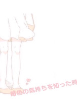 苺色の気持ちを知った時 2