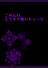 君の━━━━━━━━━━━━