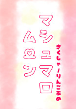 マシュマロムーン💭