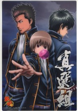 人間じゃない上司達~銀魂 真選組~