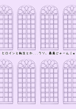 ヒロインと転生とか...クソ、最高じゃーん!w