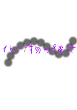 化け物の彼女