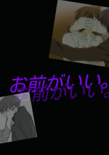 お前がいい。