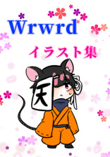 Wrwrdイラスト集