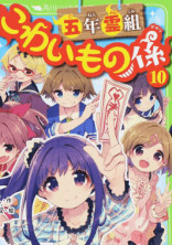 5年霊組 こわいもの係 心音、イメチェン