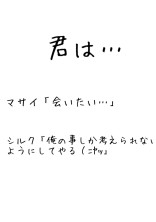 君は…