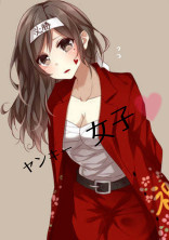 ヤンキー少女