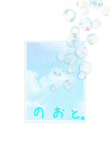 🧸 の お と 🧸