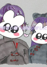 イラスト置き場 🥀🏹