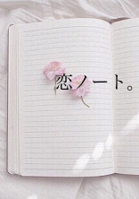 恋ノート。