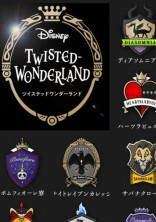 ツイステッドワンダーランド