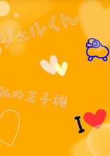苺の王子様は、、、病弱!? 2