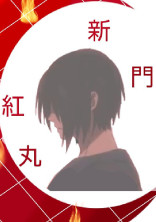 家出少女を拾ったのは、、、