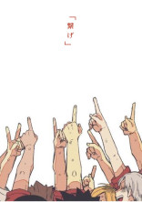 先輩、好きです。(ハイキュー)
