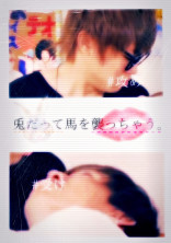 兎だって馬を襲っちゃう。