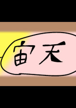 部屋