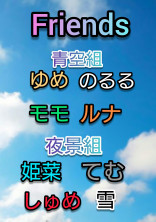 歌い手さんとフレンズとあなたのアオハル