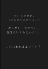 辛い人+死にたい人を助ける場所!