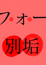 イラスト場♡