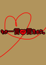 その一言が言えない。【ハイキュー】