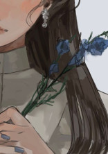 私は高嶺の花じゃない