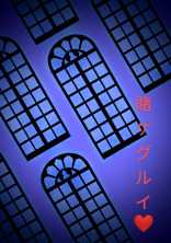 賭ケグルイ~私立苺姫華学園編~