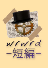 某戦争屋実況者 短編nmmn小説