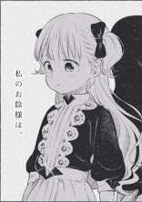私 の お 陰 様 は 。 【 シ ャ ド ー ハ ウ ス 】
