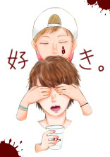 【完】好き。