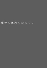 この彼氏ヤバすぎです!〜俺様男子注意報〜