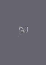 歴史という壁を越えてあなたに会いに来ました【шrшrd】