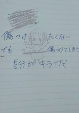 ありのままの私