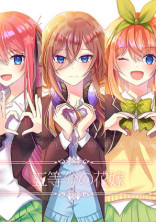 五等分の花嫁(感想)