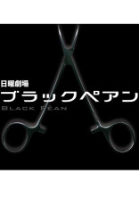 ブラックペアン