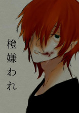 どうして俺を信じてくれないの?