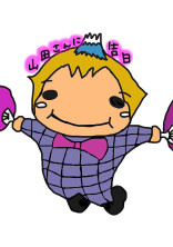 山田さんに告白