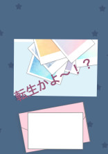 クッソ!死んじまった(?)...って?え?!転生かよ〜!?