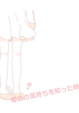 苺色の気持ちを知った時
