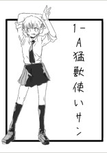 1-A猛獣使いサン