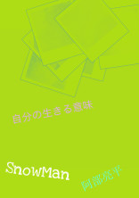 自分の生きる意味