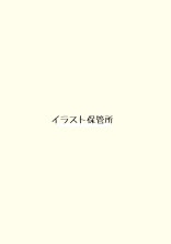 イラスト保管所