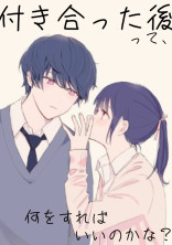 HappyENDのその後。