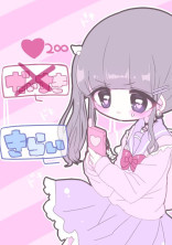 絶対好きって言わせてみせるから。
