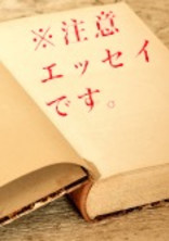 プリ小説家の『あなた様』へ【エッセイ】