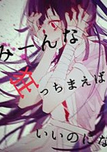 ヒロインは妹でした。