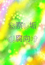 可愛いWrWRD 腐向け