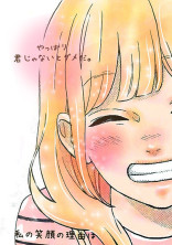 君じゃなきゃダメなんだ