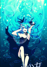 海の底に迷い込んで……