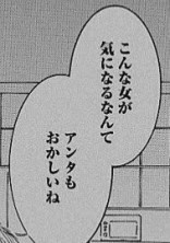 は? 私がお前らに堕ちる訳( 笑 )。