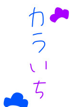 これってアリ??
